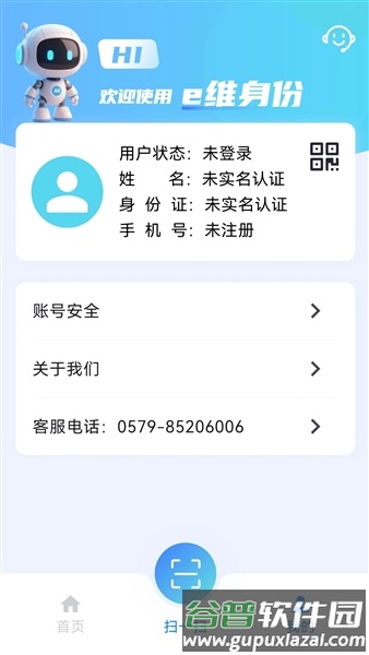 e维身份安卓版截图4