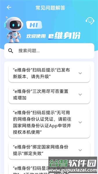 e维身份安卓版截图5