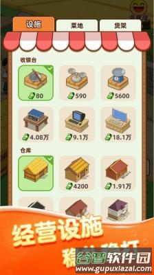 街头菜市场赚钱游戏截图1