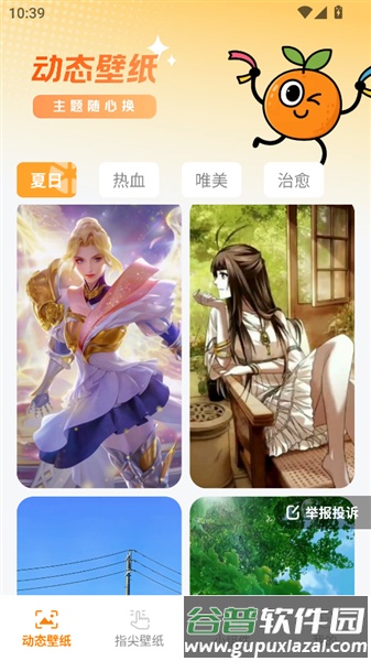 甜橙壁纸最新版截图1