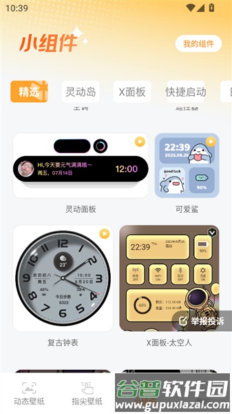 甜橙壁纸最新版截图2