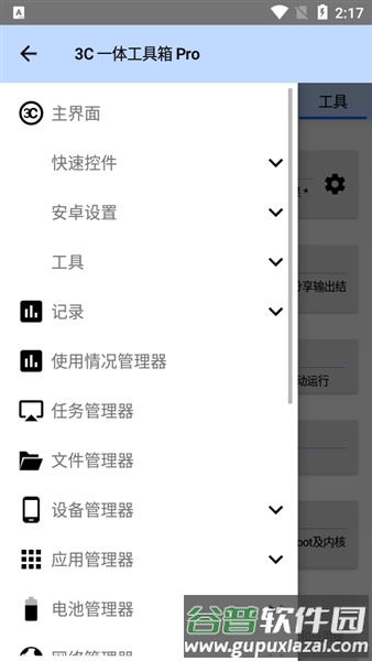 3c一体工具箱专业高级版截图1