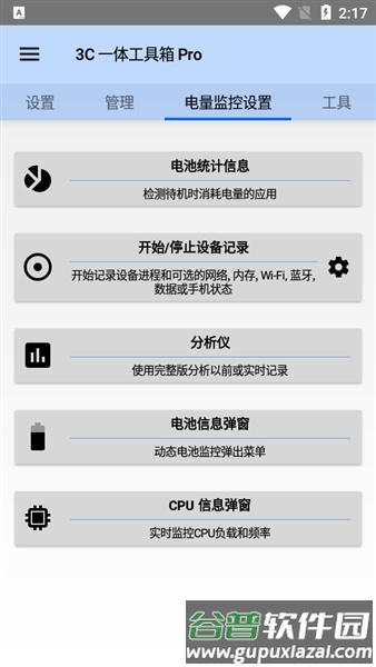 3c一体工具箱专业高级版截图2