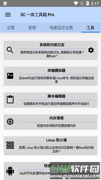3c一体工具箱专业高级版截图3