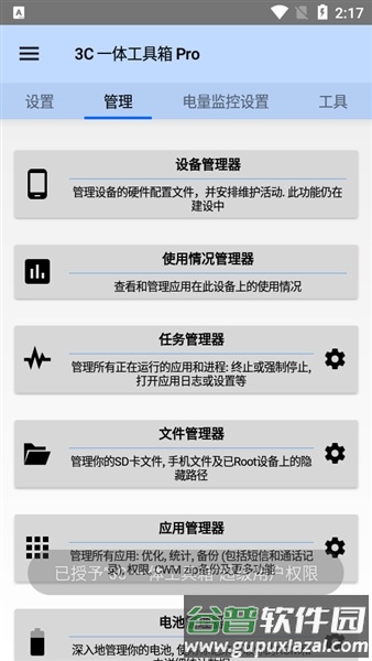 3c一体工具箱专业高级版截图4