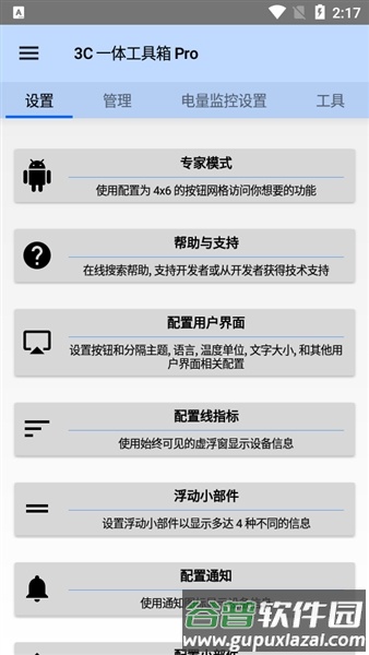 3c一体工具箱专业高级版截图5
