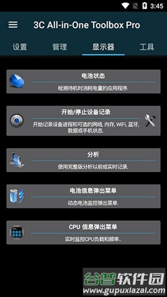 3C一体工具箱汉化版截图1
