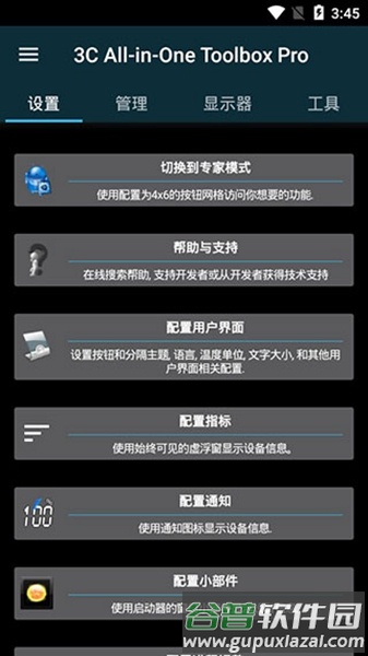 3C一体工具箱汉化版截图2