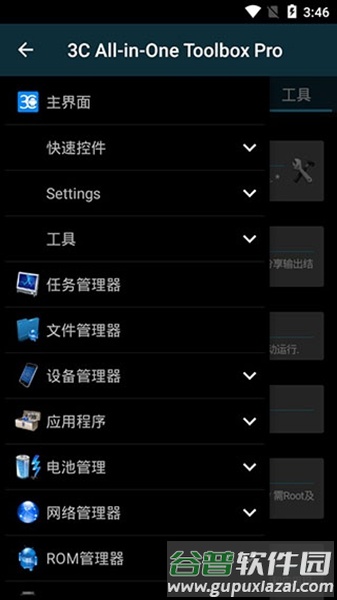 3C一体工具箱汉化版截图3