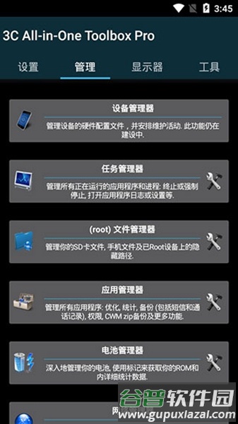 3C一体工具箱汉化版截图5
