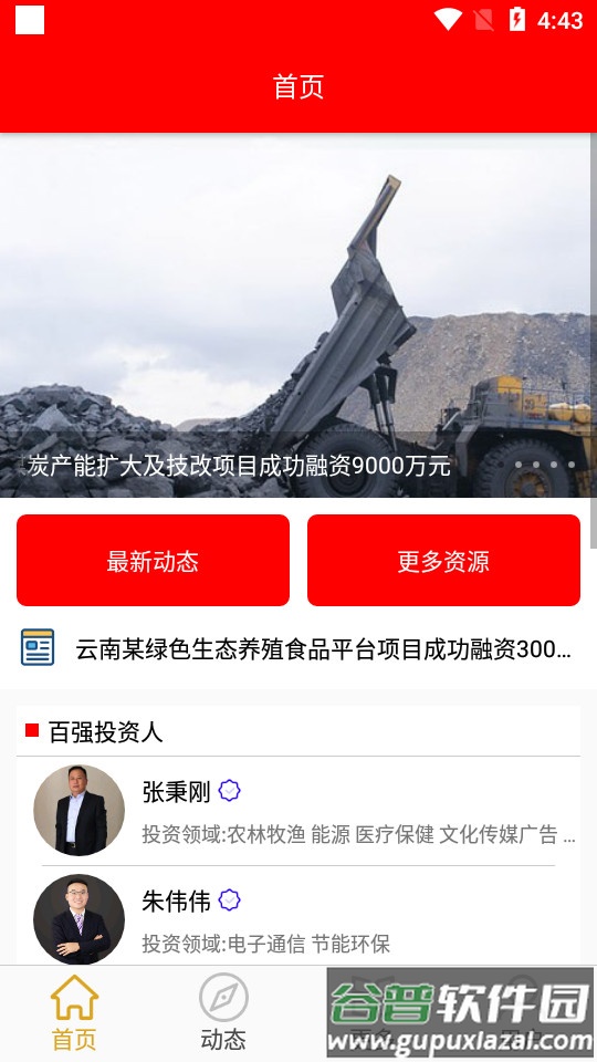 万象资讯app截图4