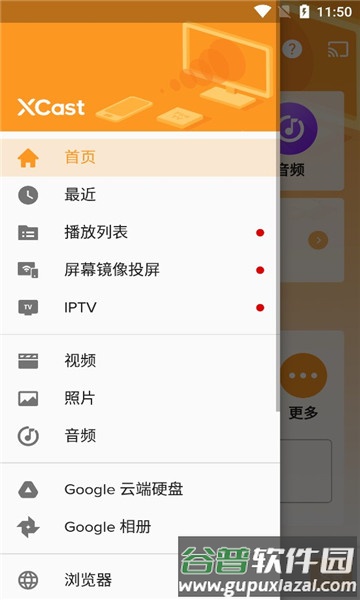 Xcast解锁高级版截图1