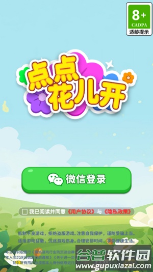 点点花儿开赚钱游戏截图2