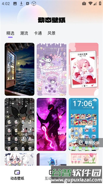 灵动桌面壁纸正版软件截图2