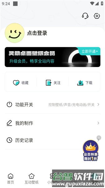 灵动桌面壁纸正版软件截图3