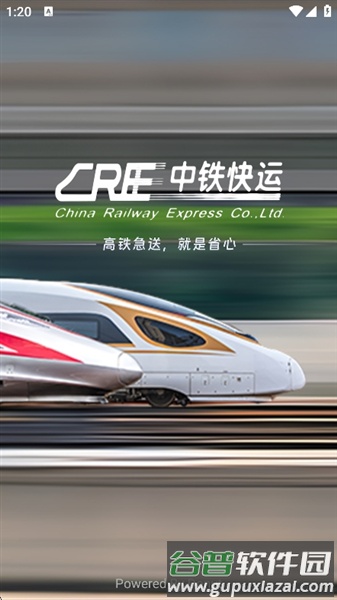 中铁快运物流截图1