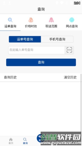 中铁快运物流截图2