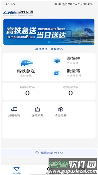 中铁快运物流截图4