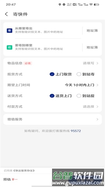 中铁快运物流截图5