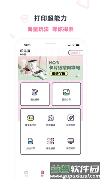 印先森打印机手机版截图3