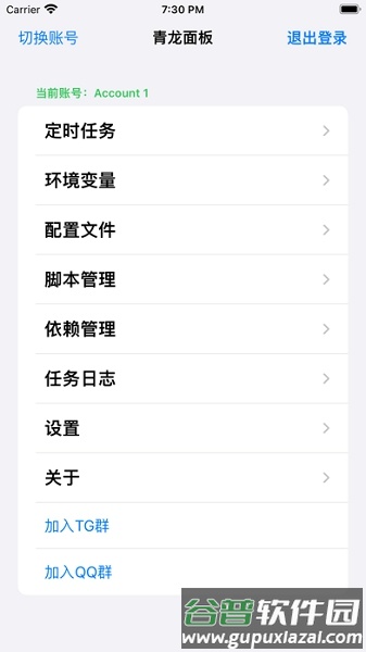 青龙控制截图4