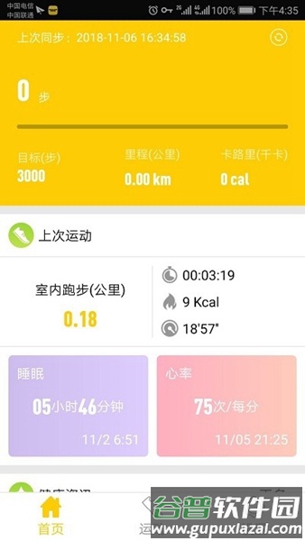 jeep手表app官方免费版截图1