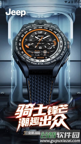 jeep手表app官方免费版截图3