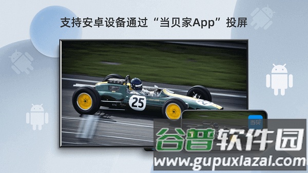 当贝投屏tv版app截图1
