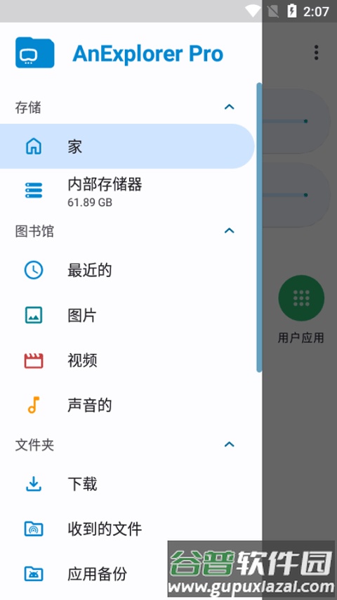 AnExplorer文件管理器官方版截图4