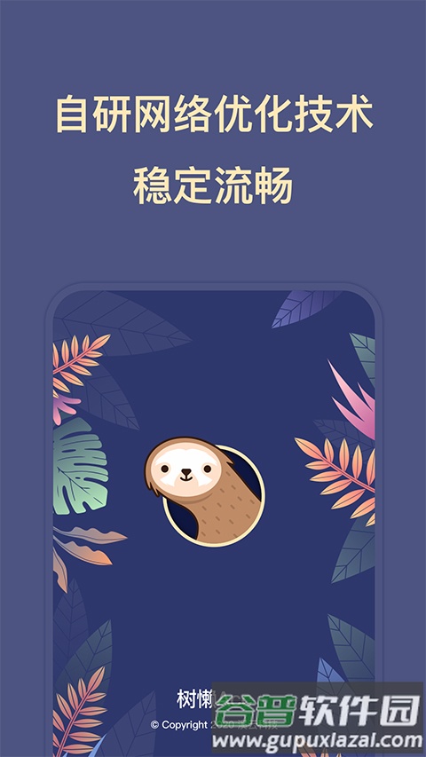 树獭acc截图1