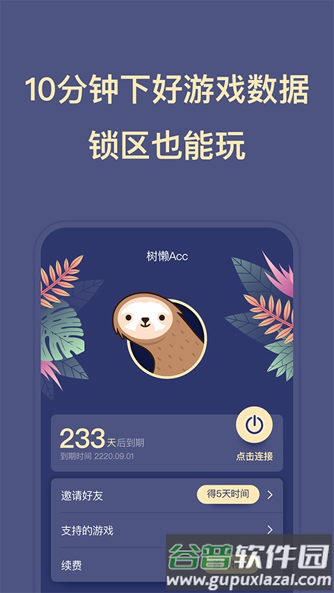树獭acc截图2