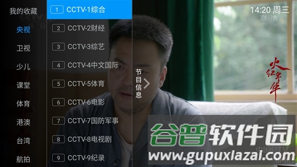 水星tv电视版截图2