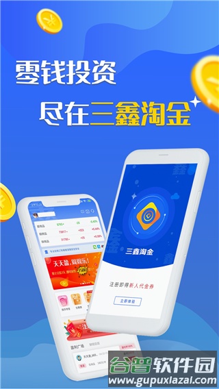 三鑫淘金官方最新版截图1