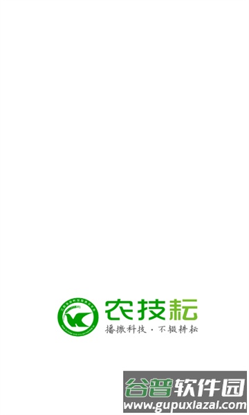 农技耘正版免费版截图1