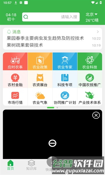 农技耘正版免费版截图3