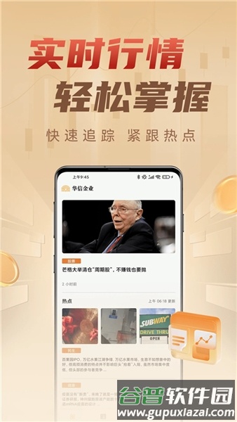 华信金业手机版截图4