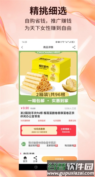 赶俏生活app截图3