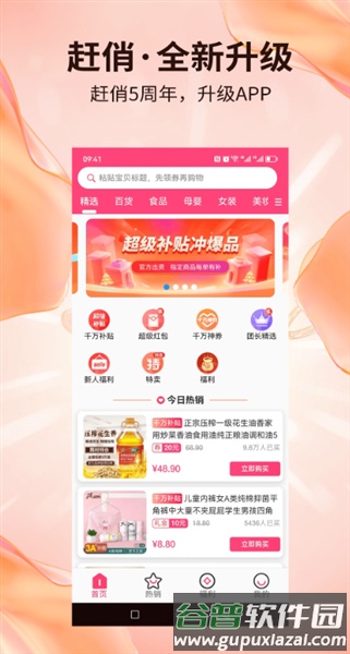 赶俏生活app截图4