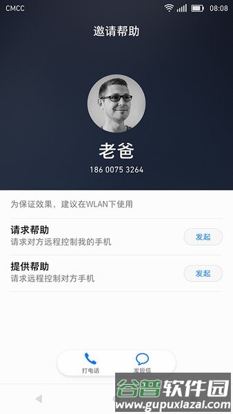 亲情关怀app最新版截图1