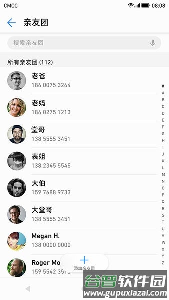 亲情关怀app最新版截图3