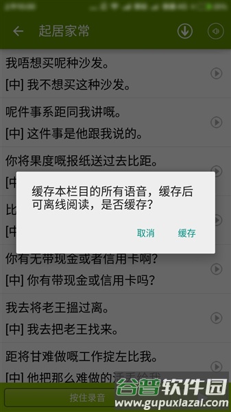 学说广东话软件截图5