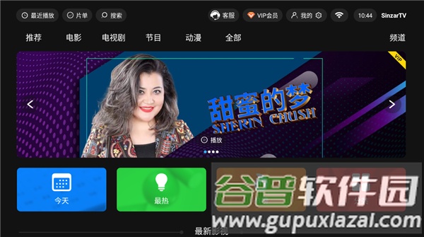 sinzartv电视版2026截图3