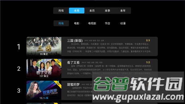sinzartv电视版2026截图5