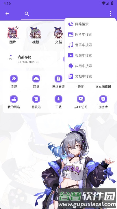 Es文件管理器银狼版截图1