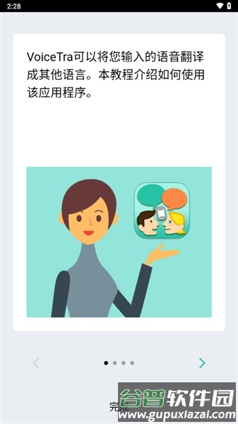 voicetra翻译软件截图1