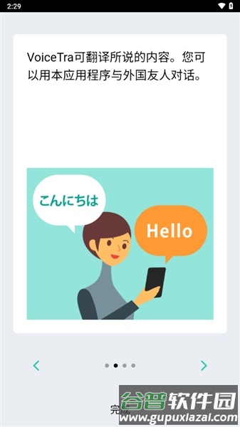 voicetra翻译软件截图2