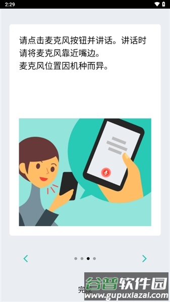 voicetra翻译软件截图3