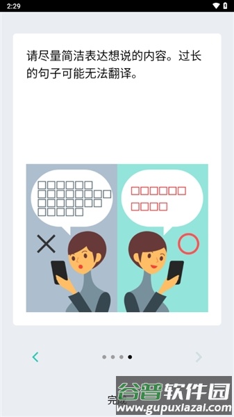 voicetra翻译软件截图4