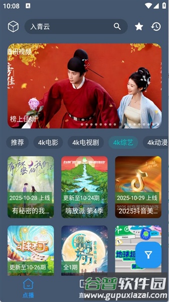 清流tv电视端安装包截图3