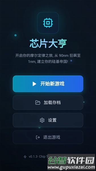 芯片大亨游戏手机版截图1